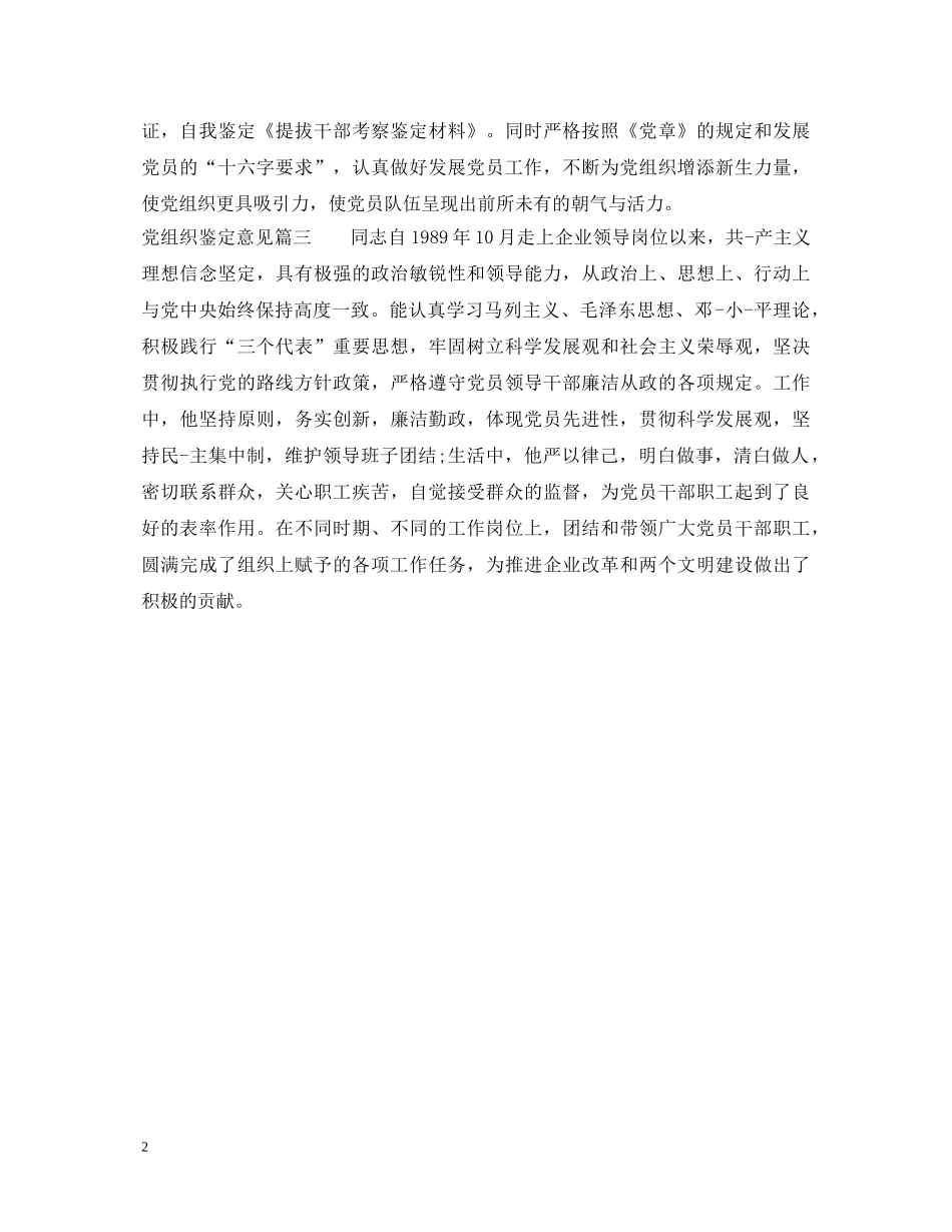党组织鉴定意见 _第2页