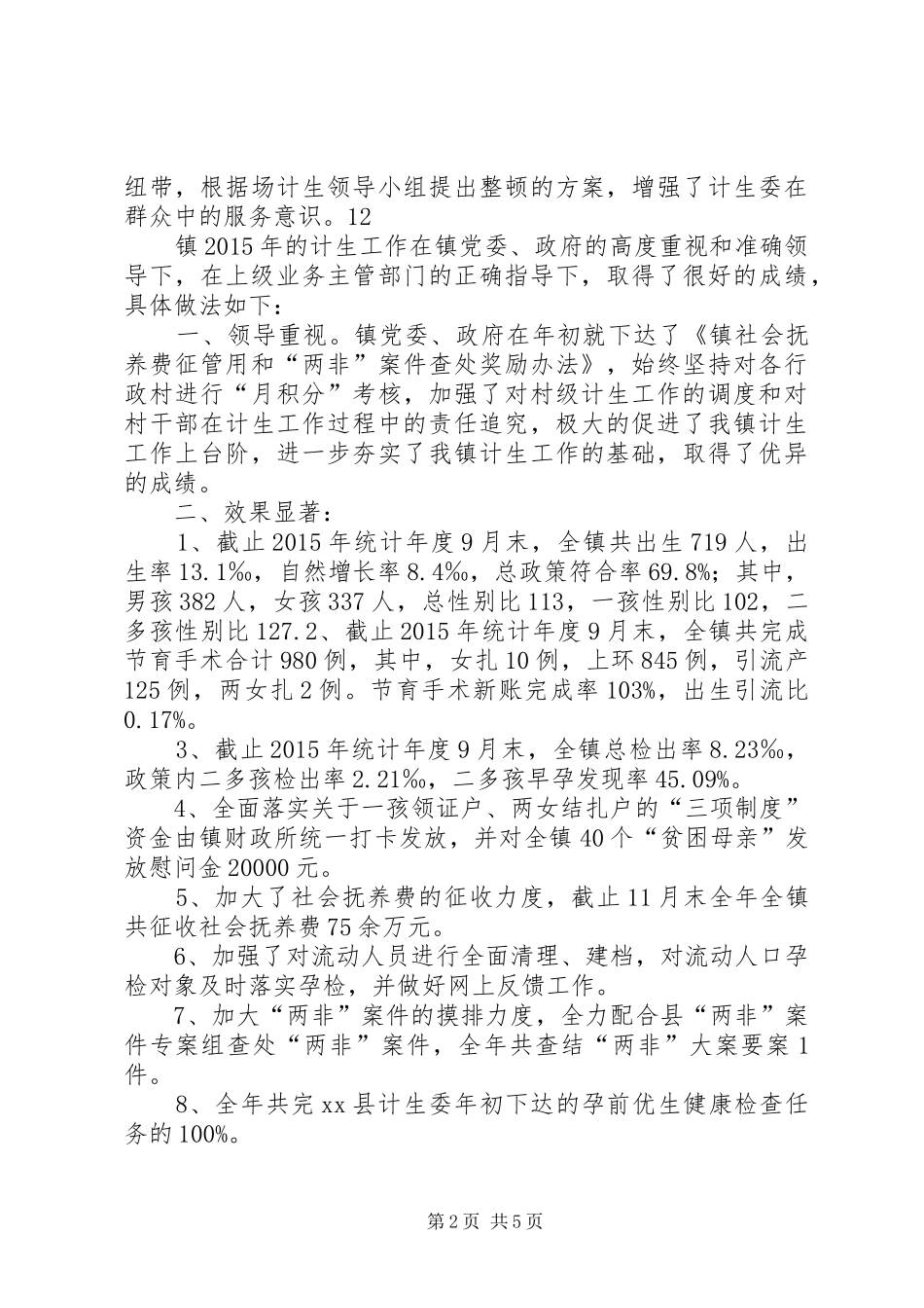 乡镇计生委年度宣传工作总结_第2页