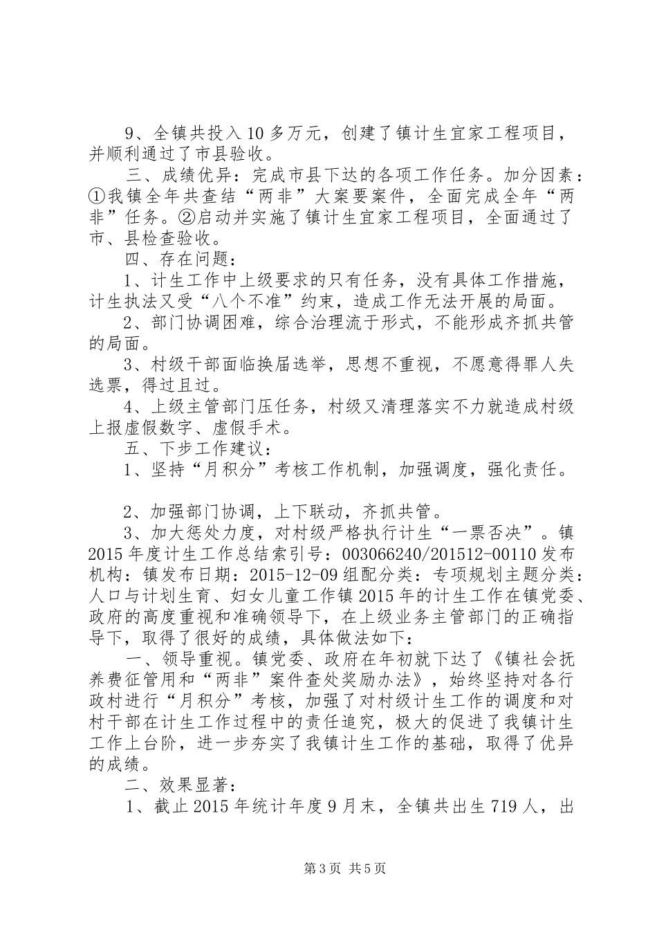 乡镇计生委年度宣传工作总结_第3页