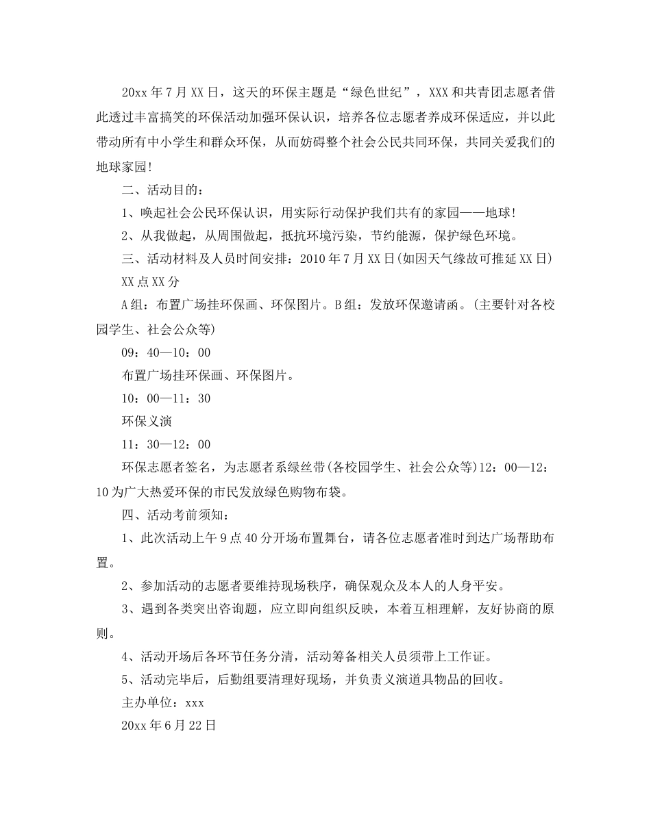 绿色环保活动参考计划 _第2页