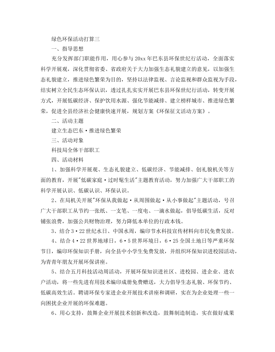 绿色环保活动参考计划 _第3页