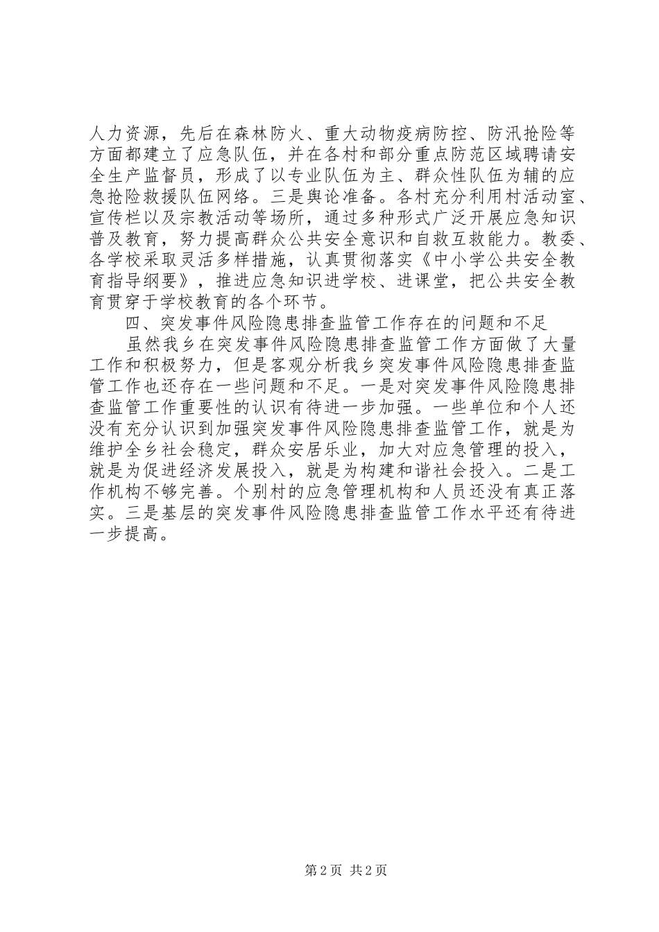 乡镇安全隐患排查工作总结_第2页