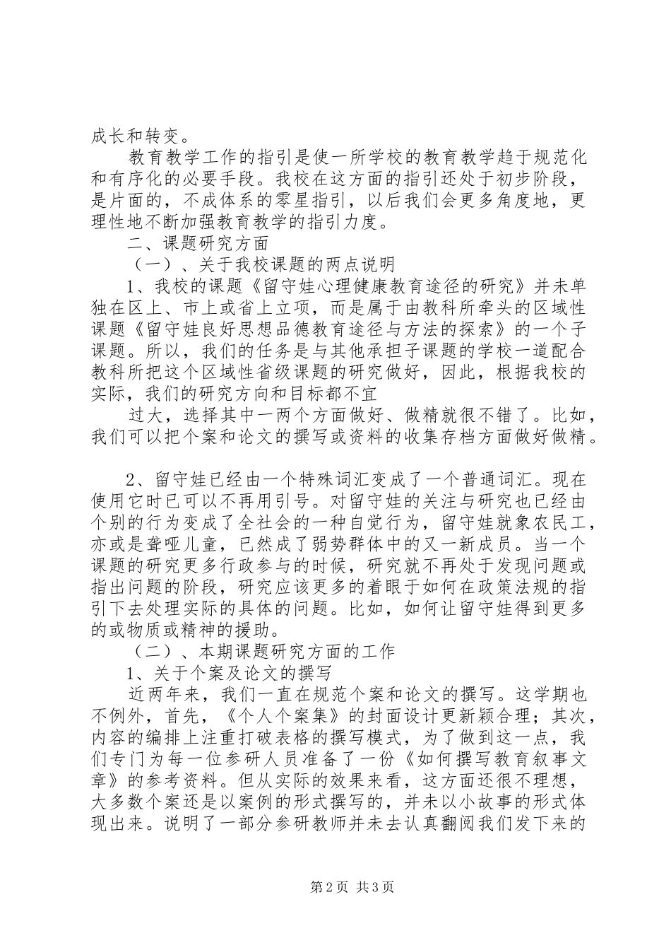 中学上期教科室工作总结_第2页