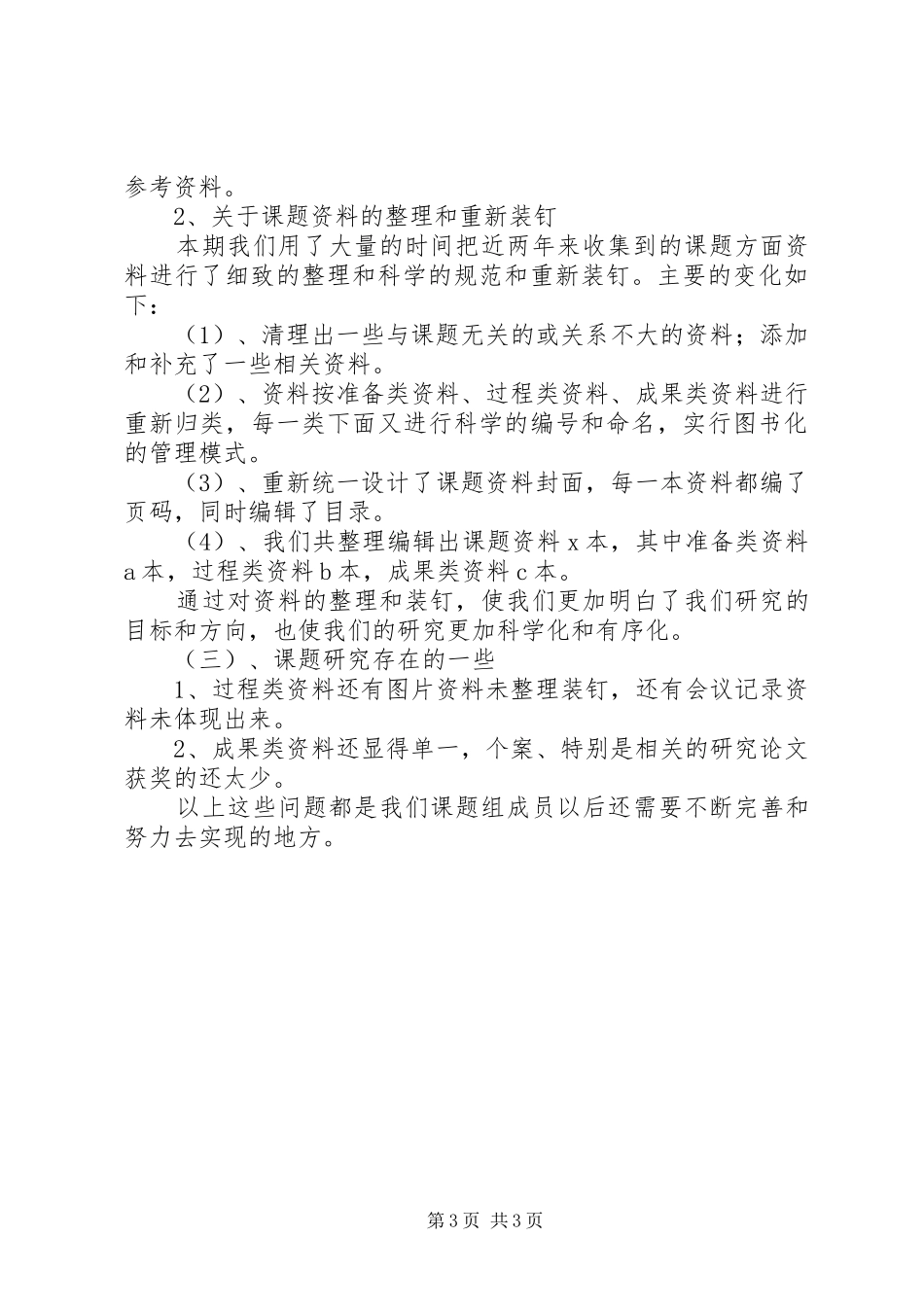 中学上期教科室工作总结_第3页