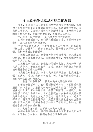 个人创先争优立足本职工作总结