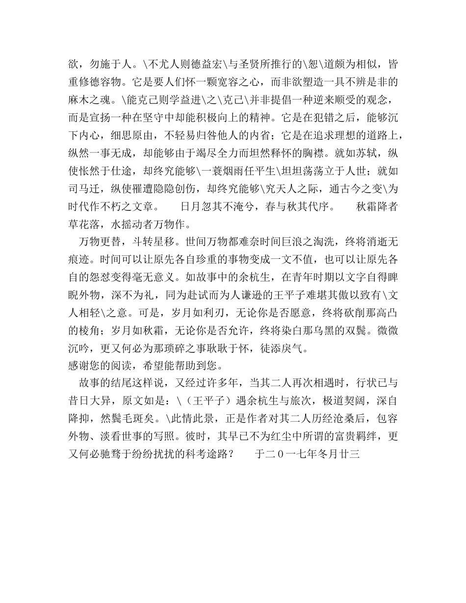 读《聊斋志异·司文郎》有感1000字 _第2页