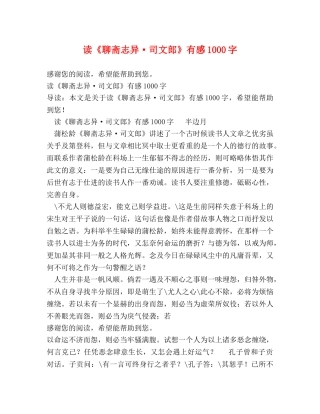 读《聊斋志异·司文郎》有感1000字 