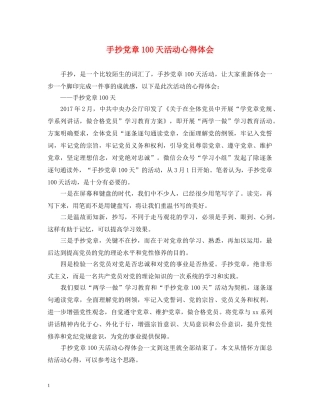 手抄党章100天活动心得体会 