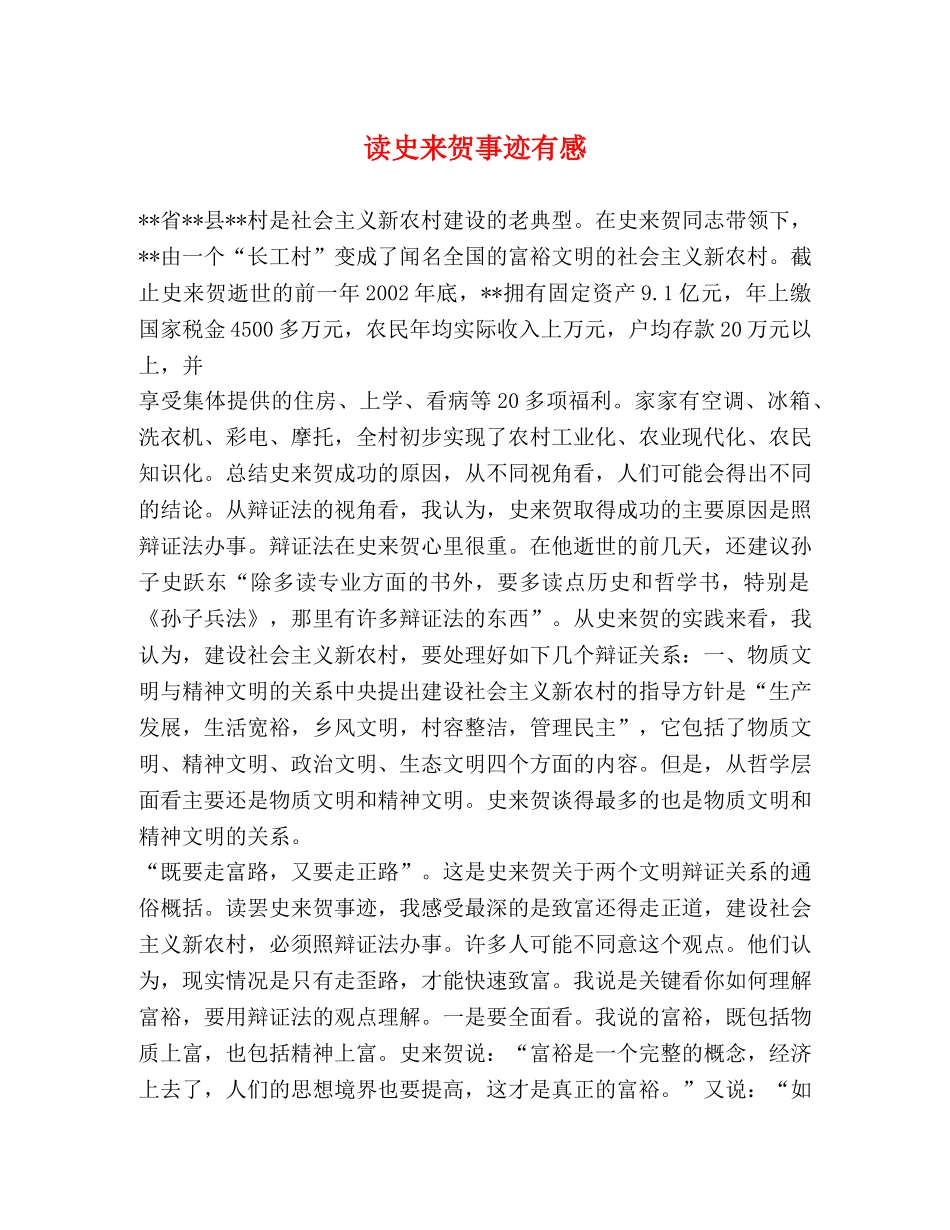 读史来贺事迹有感 _第1页