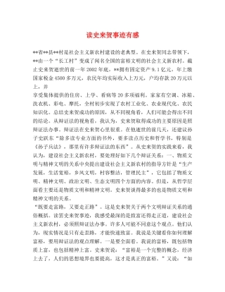 读史来贺事迹有感 