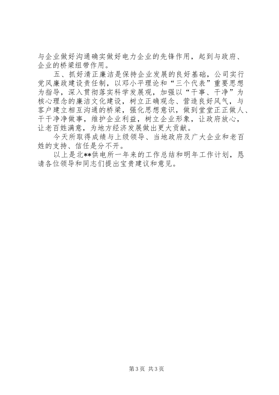 供电所年终工作总结 (14)_第3页