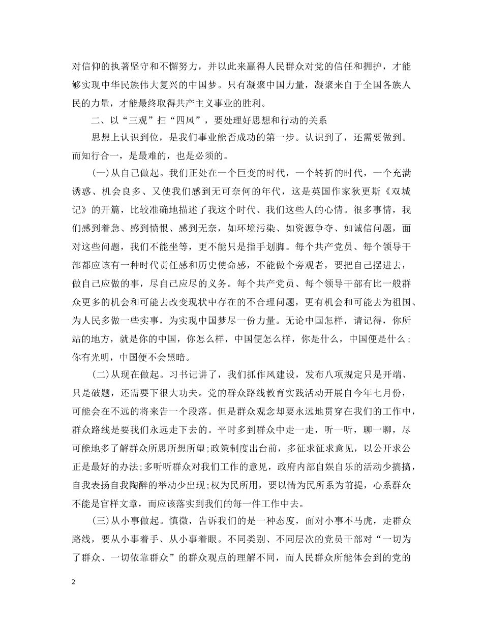 三思心得体会 _第2页