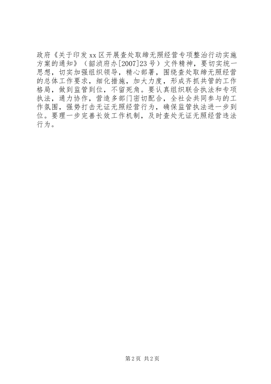 人社局无照经营专项整治工作总结_第2页