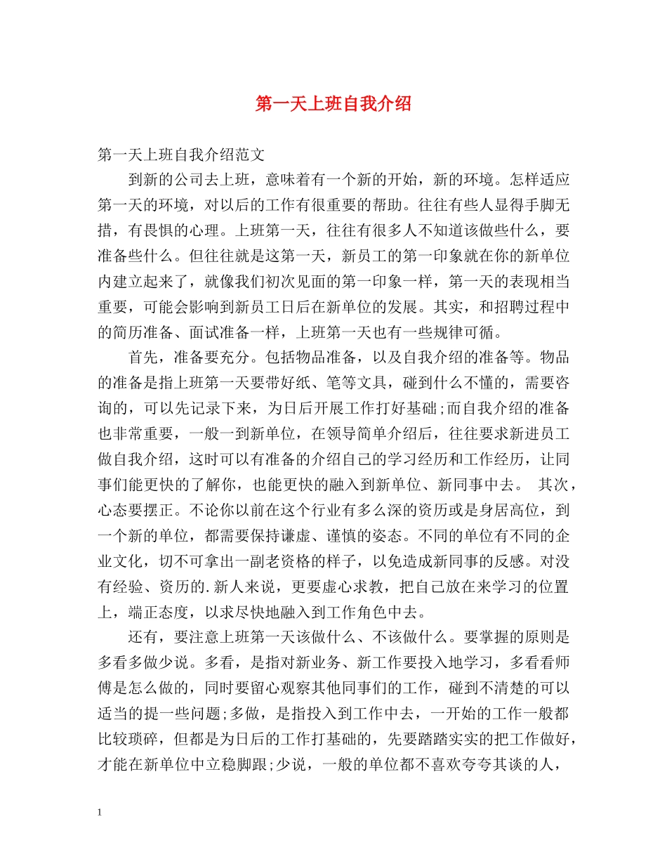 第一天上班自我介绍 (2) _第1页