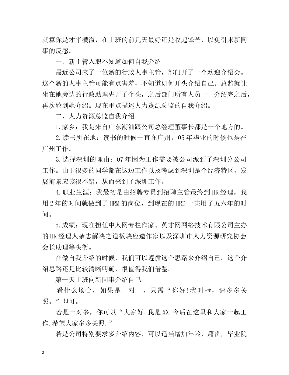 第一天上班自我介绍 (2) _第2页