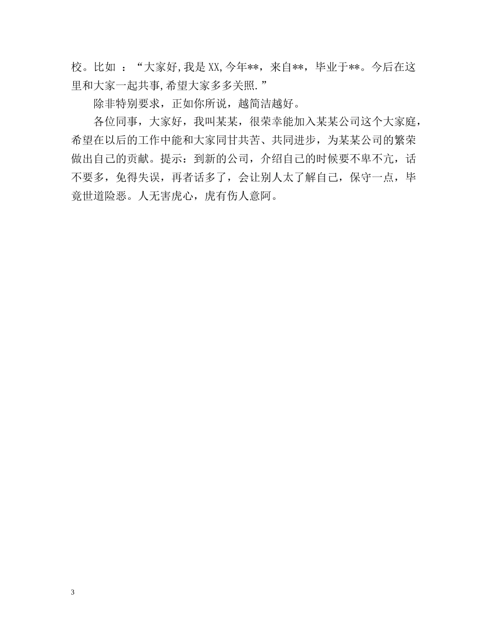 第一天上班自我介绍 (2) _第3页