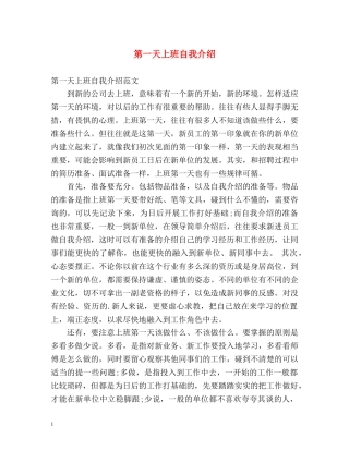 第一天上班自我介绍 (2) 