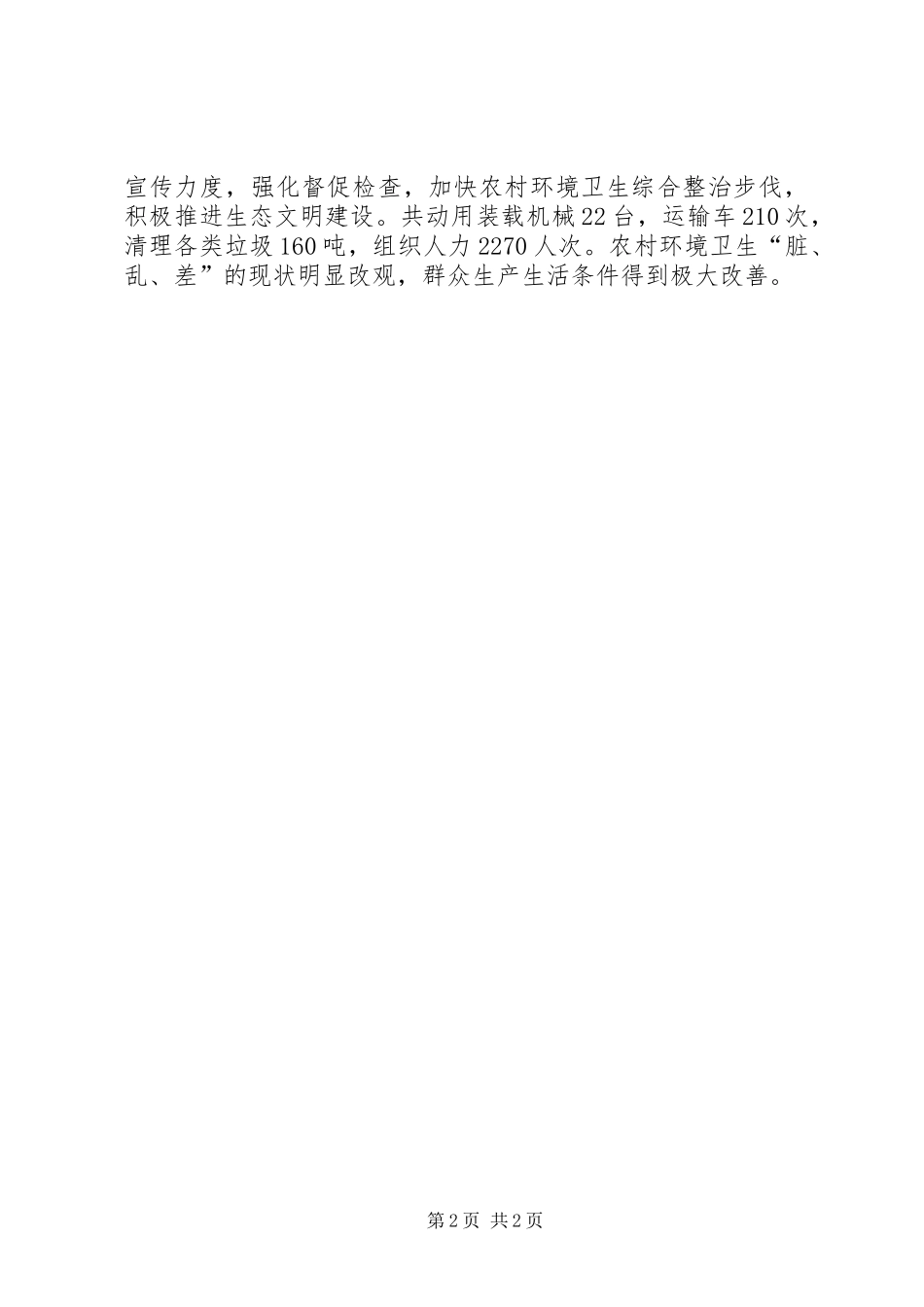 乡镇年度经济发展工作总结_第2页