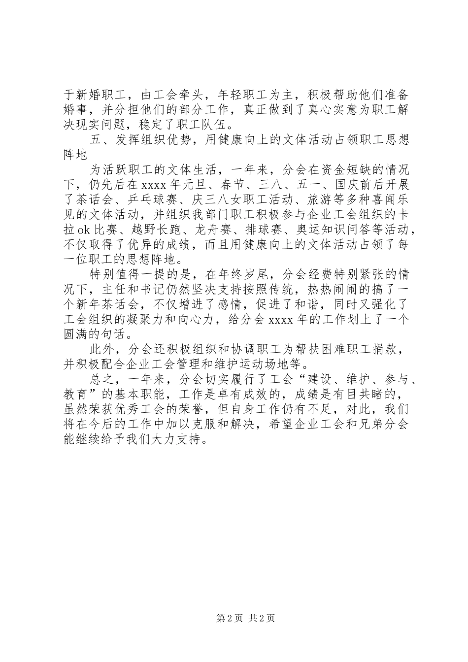 企业的工会的工作总结范文_第2页