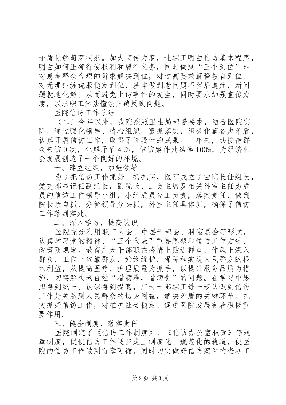 乡镇医院信访工作总结_第2页