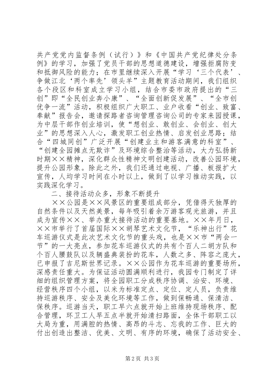 公园二四年工作总结_第2页