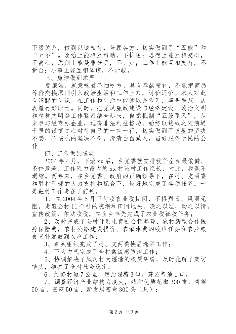 下派干部工作总结 (10)_第2页