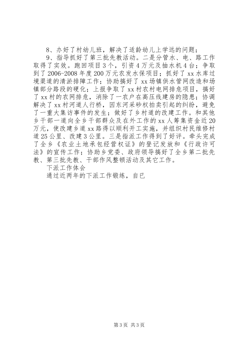 下派干部工作总结 (10)_第3页