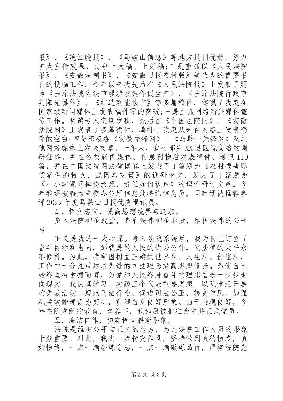 公务员工作考核总结（法院）_第2页