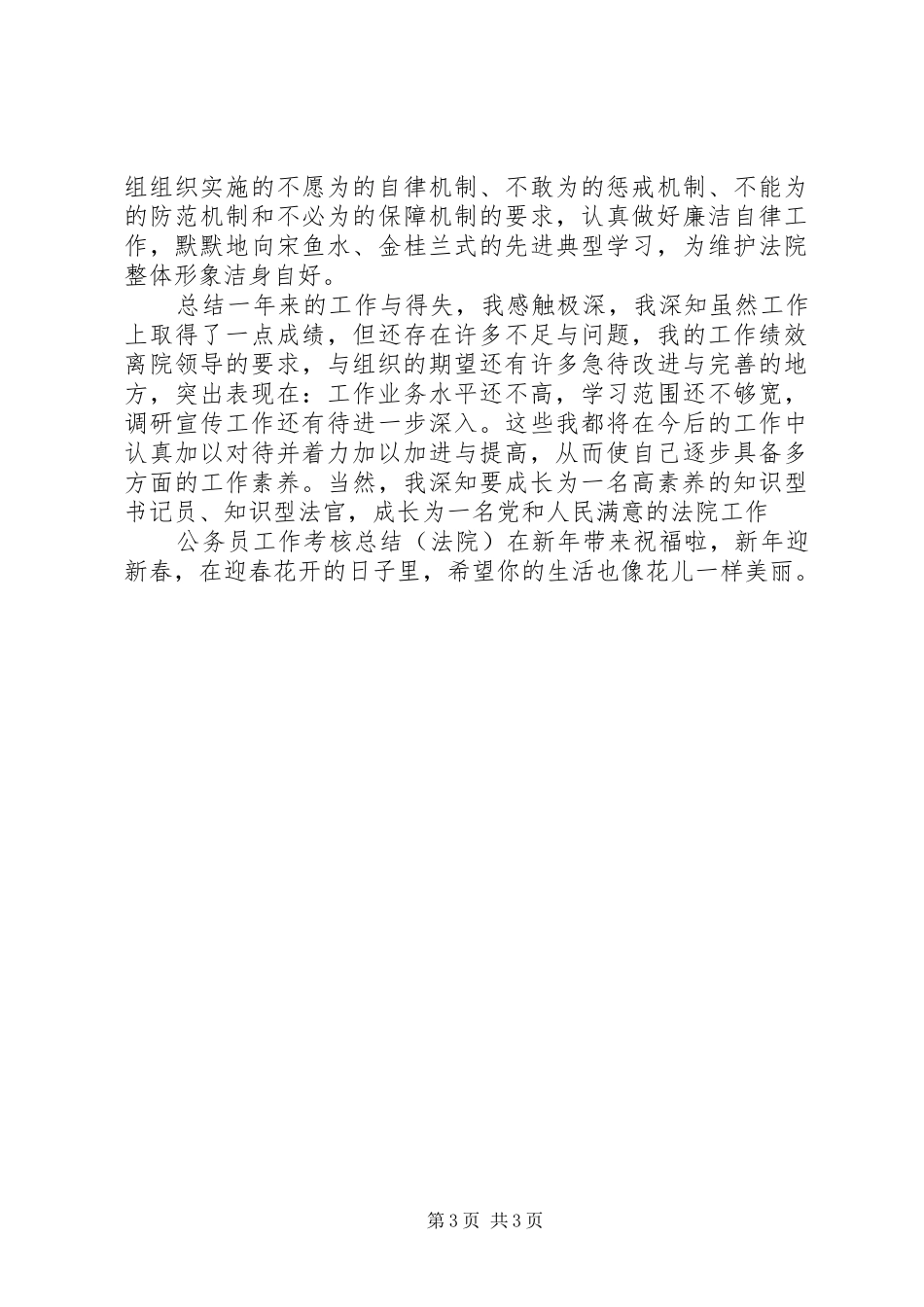 公务员工作考核总结（法院）_第3页
