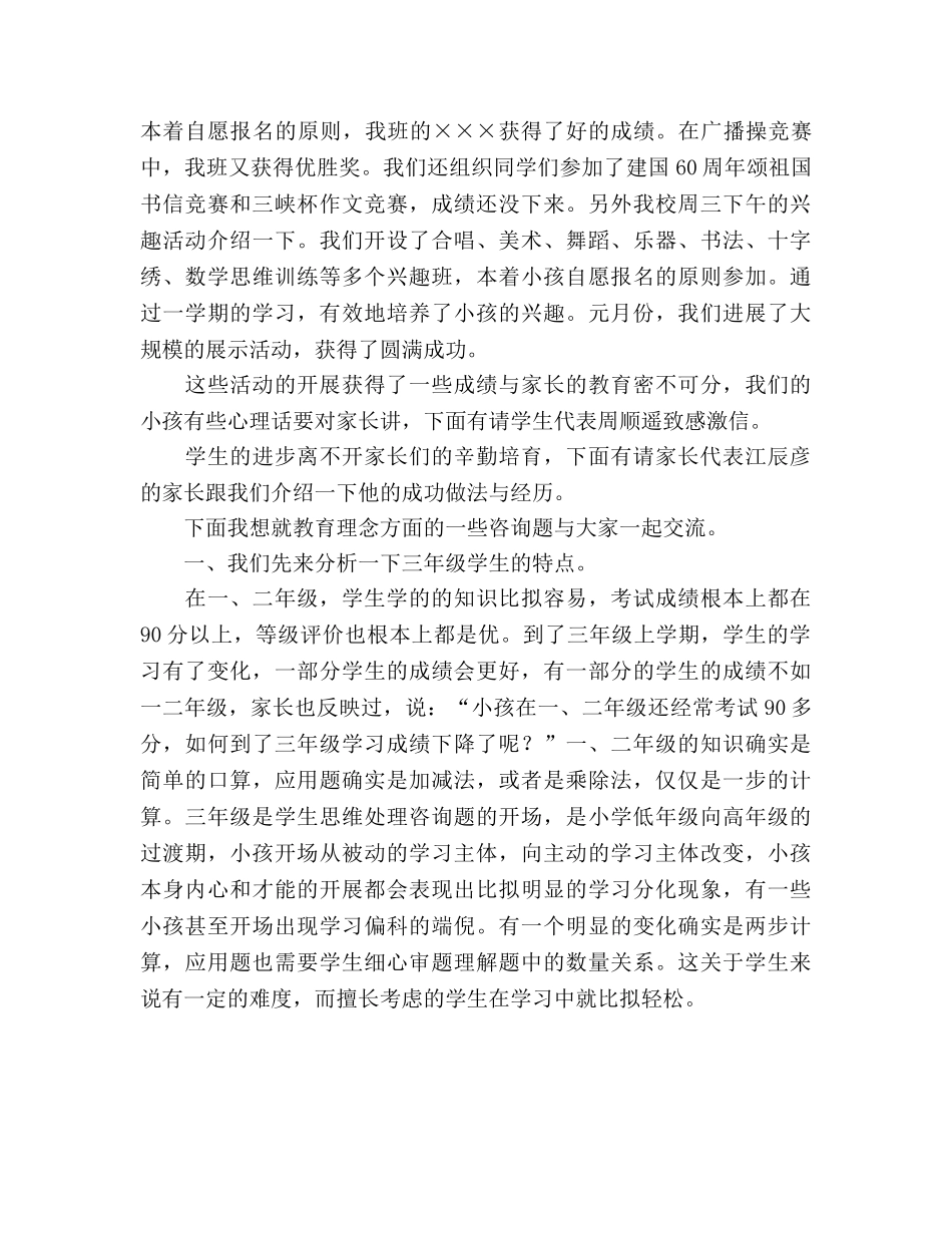 三年级家长会老师参考演讲稿 _第2页
