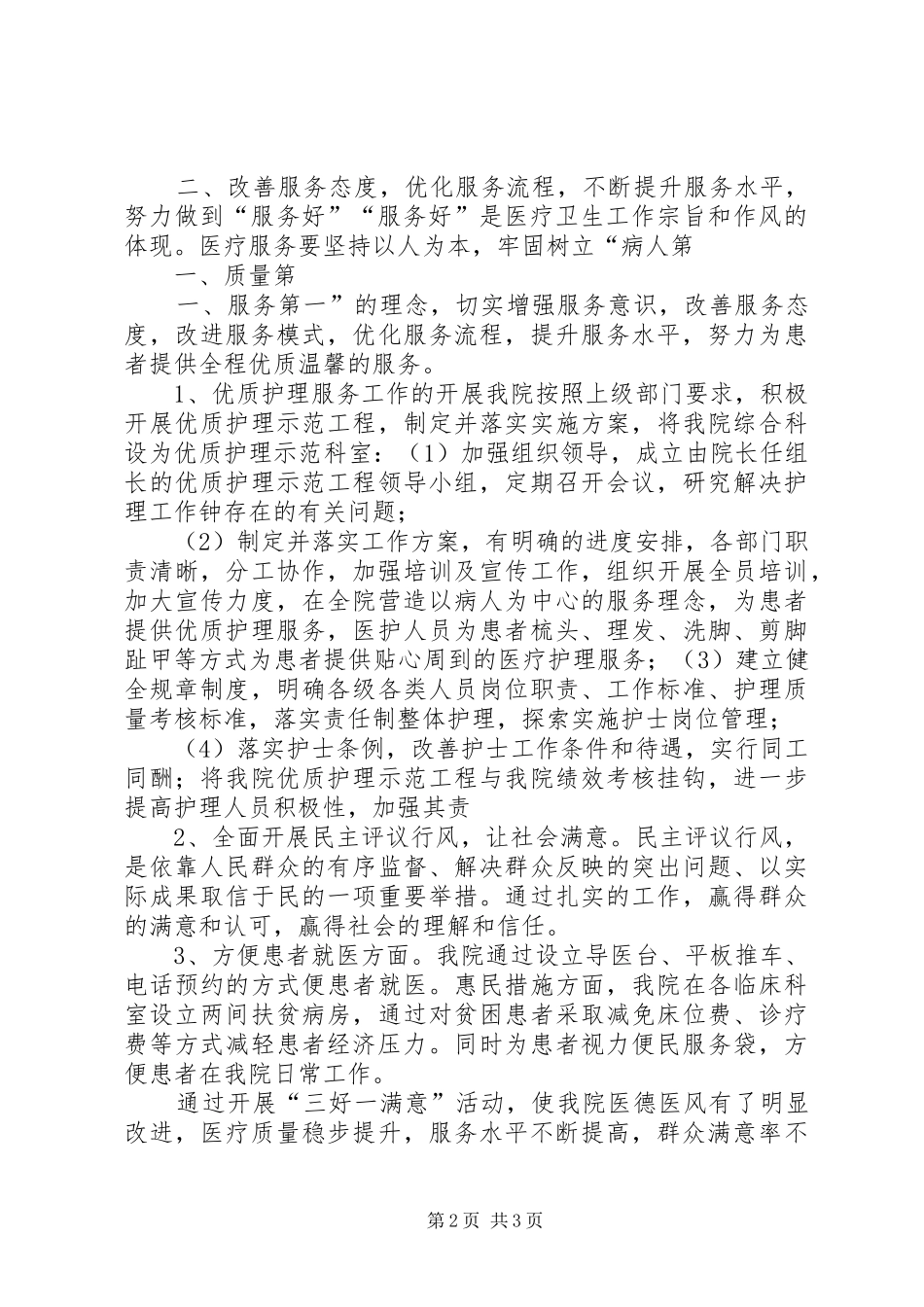 三好一满意工作总结 (10)_第2页