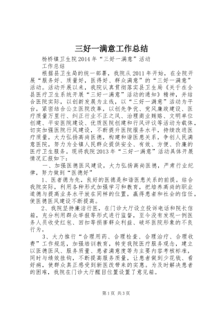 三好一满意工作总结 (10)