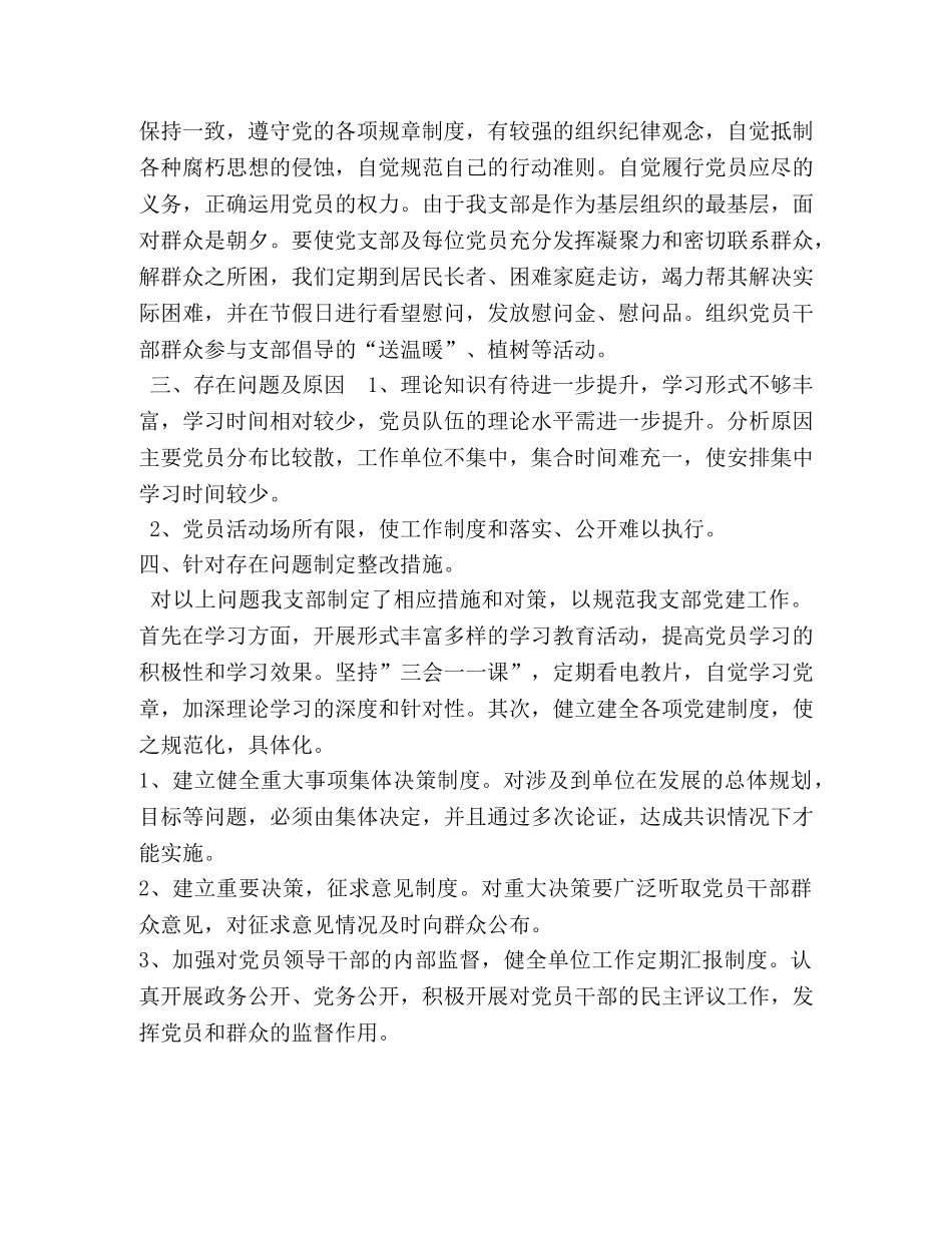 党支部自查方式和内容 _第2页