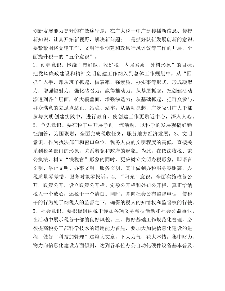 地税部门如何加强规范化管理提高依法行政水平 _第2页