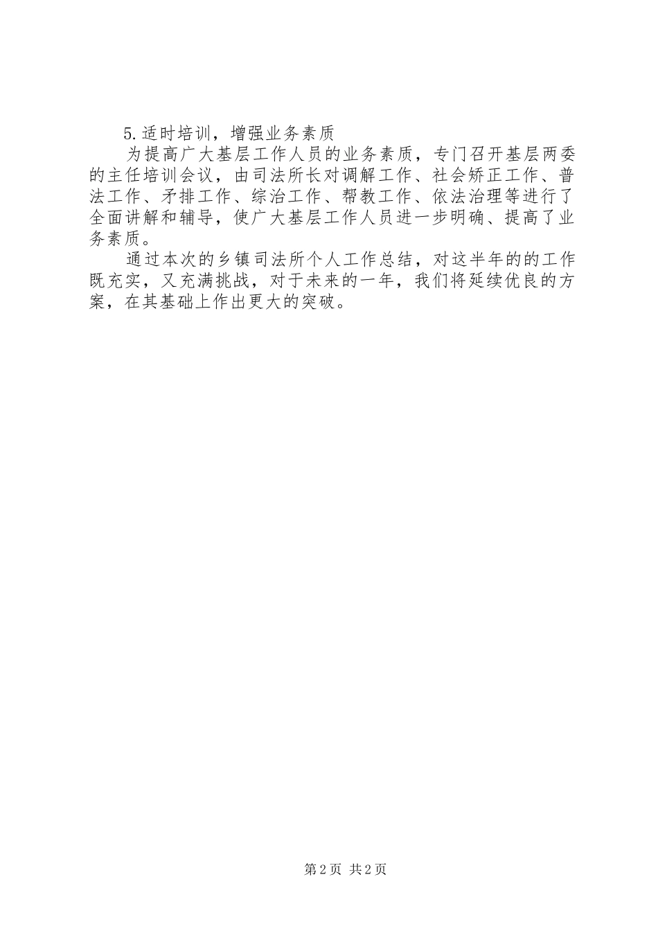 乡镇司法所个人工作总结_第2页
