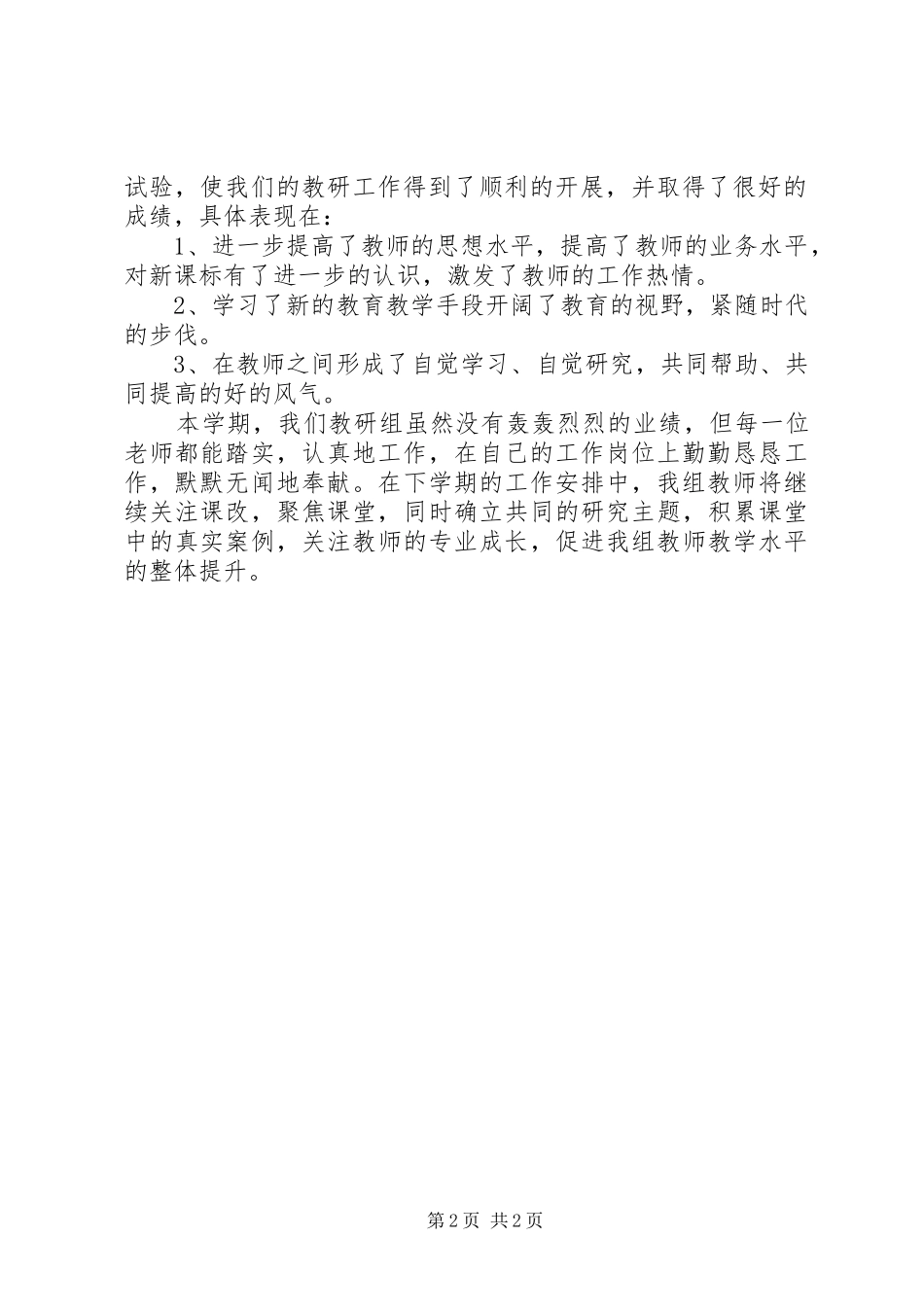一年组教研工作总结_第2页