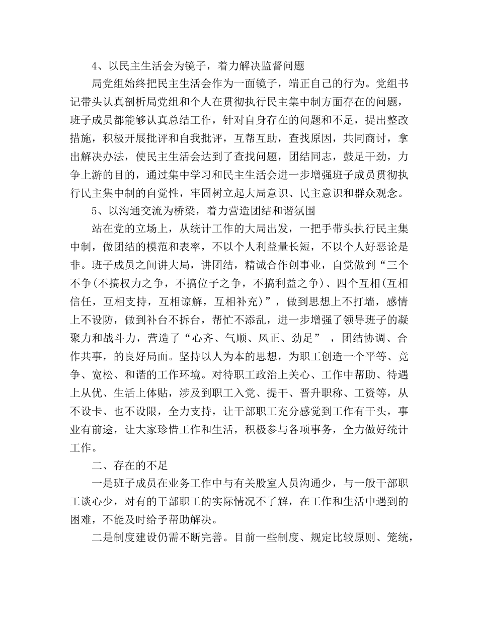 民主集中制学习心得体会 个人感悟范文精选三篇 _第3页