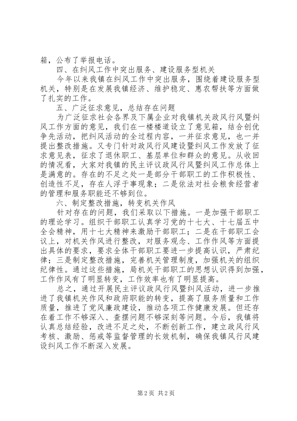 上半年纠风工作总结_第2页