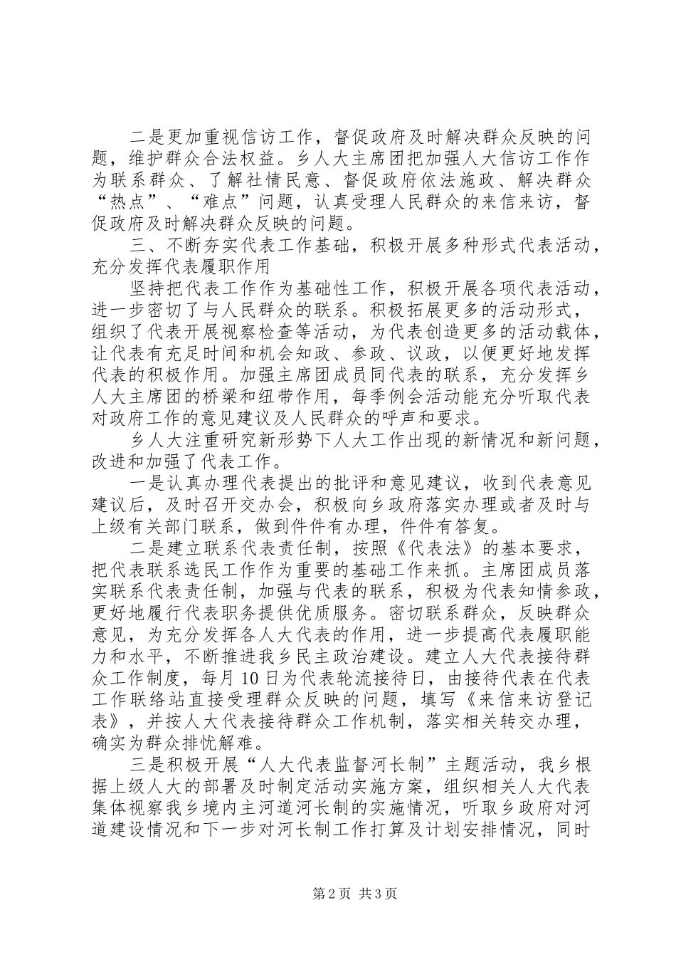 乡XX年度人大工作总结_第2页