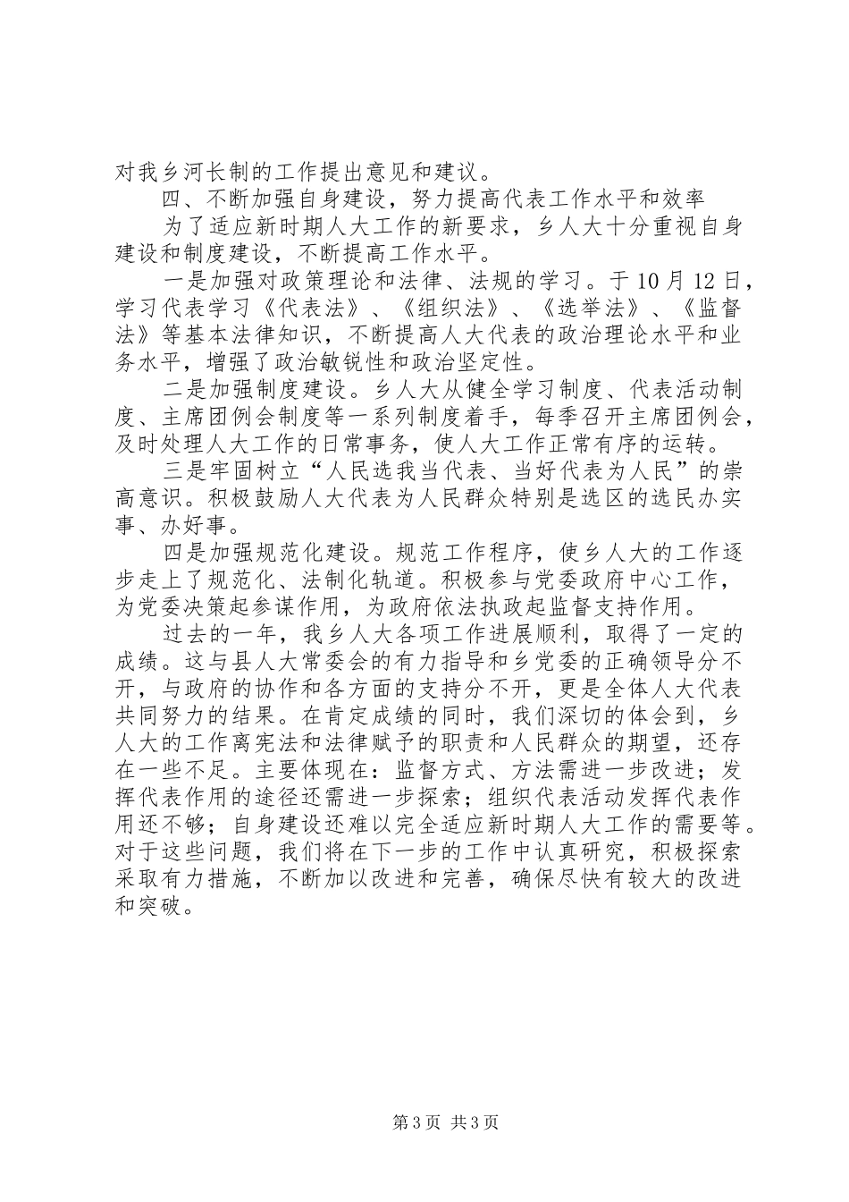 乡XX年度人大工作总结_第3页