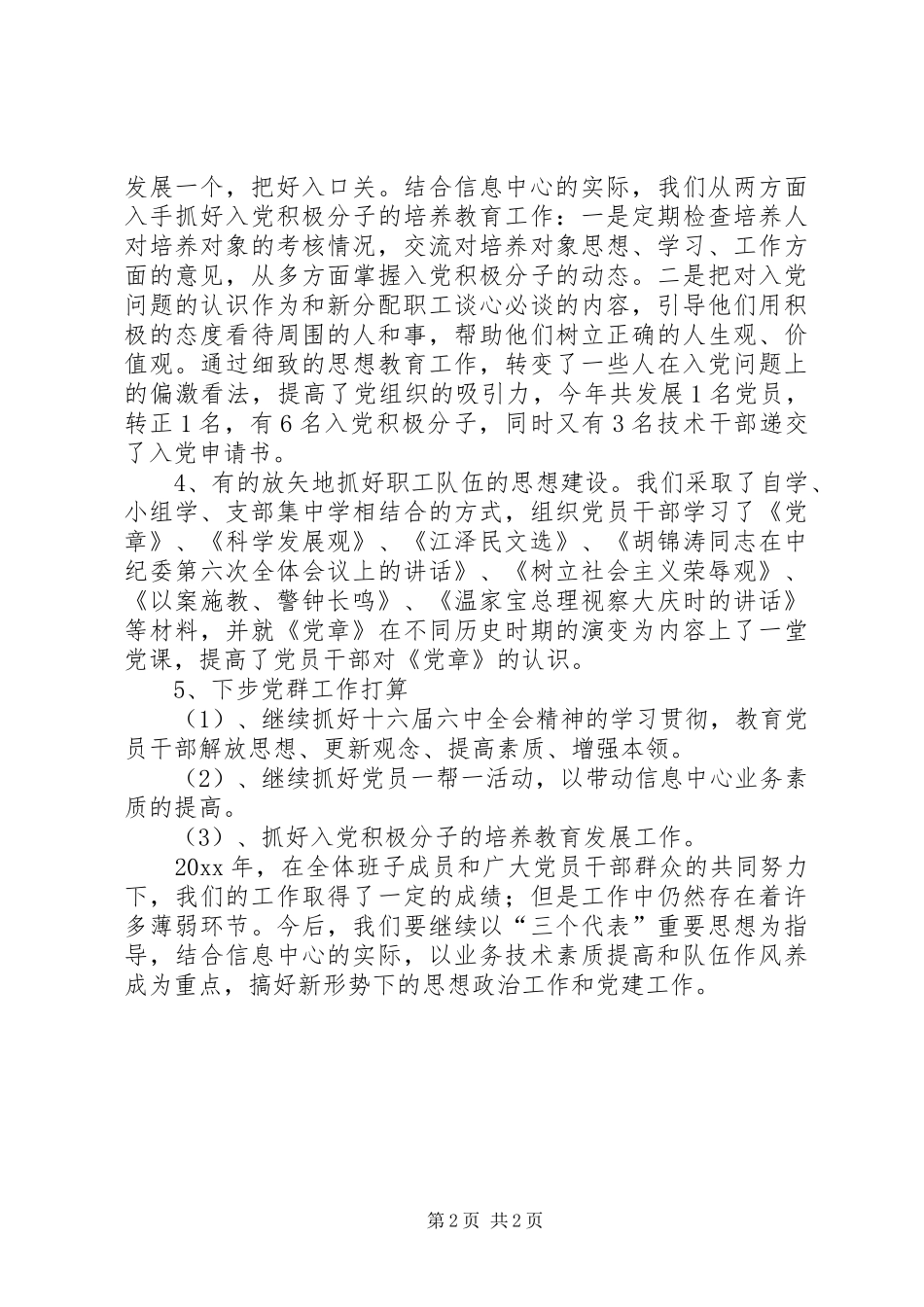 信息中心党支部工作总结_第2页