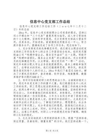 信息中心党支部工作总结