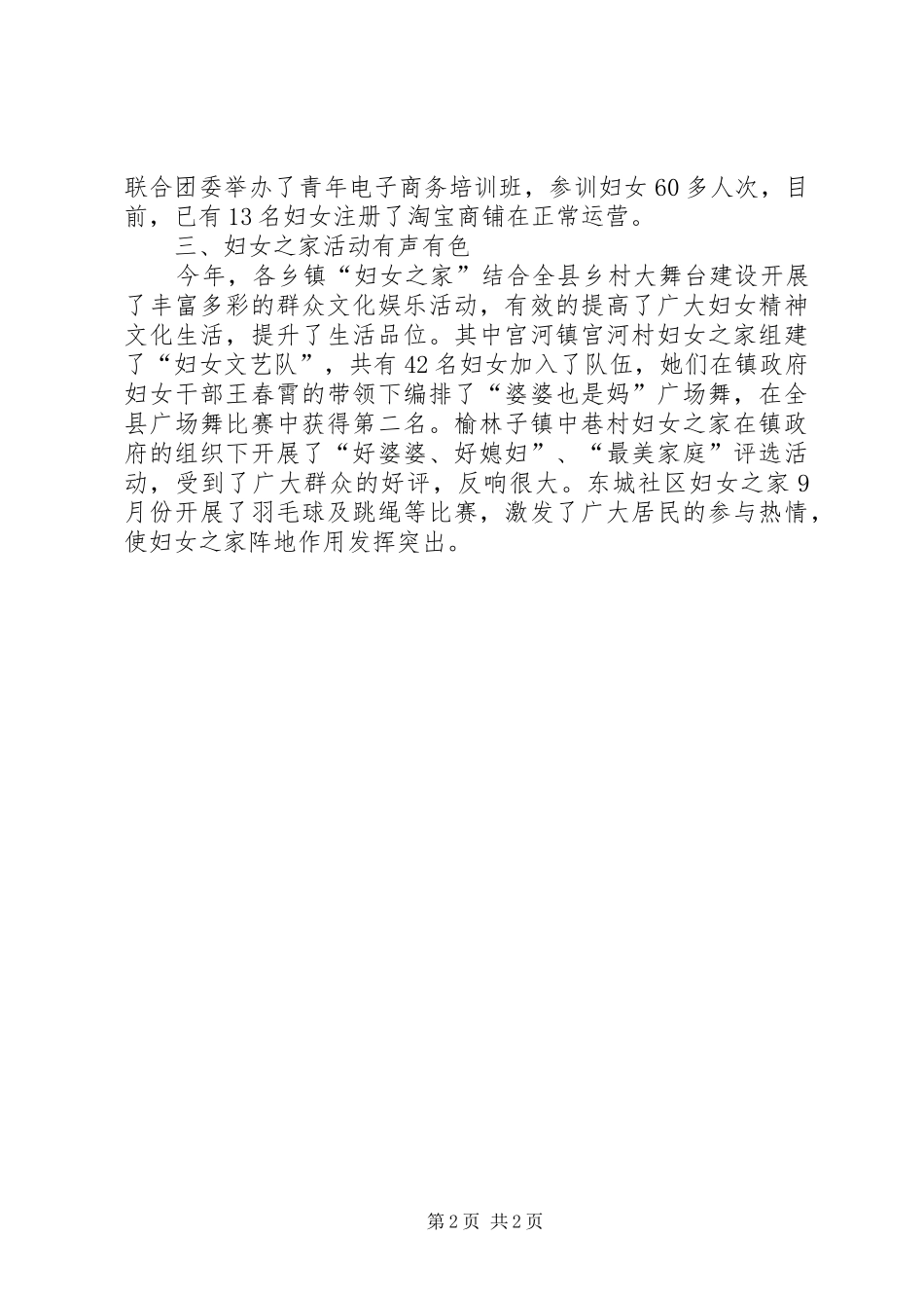 乡镇妇联年度创新及特色工作总结_第2页