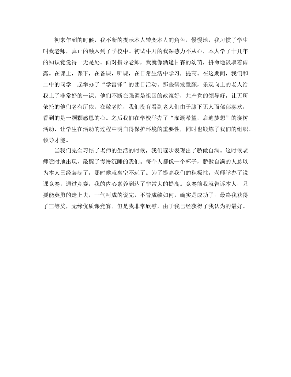 顶岗实习说课个人参考总结（通用） _第2页