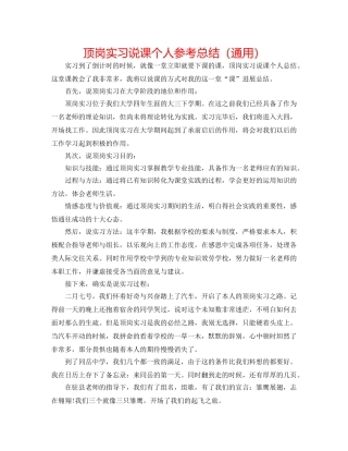 顶岗实习说课个人参考总结（通用） 