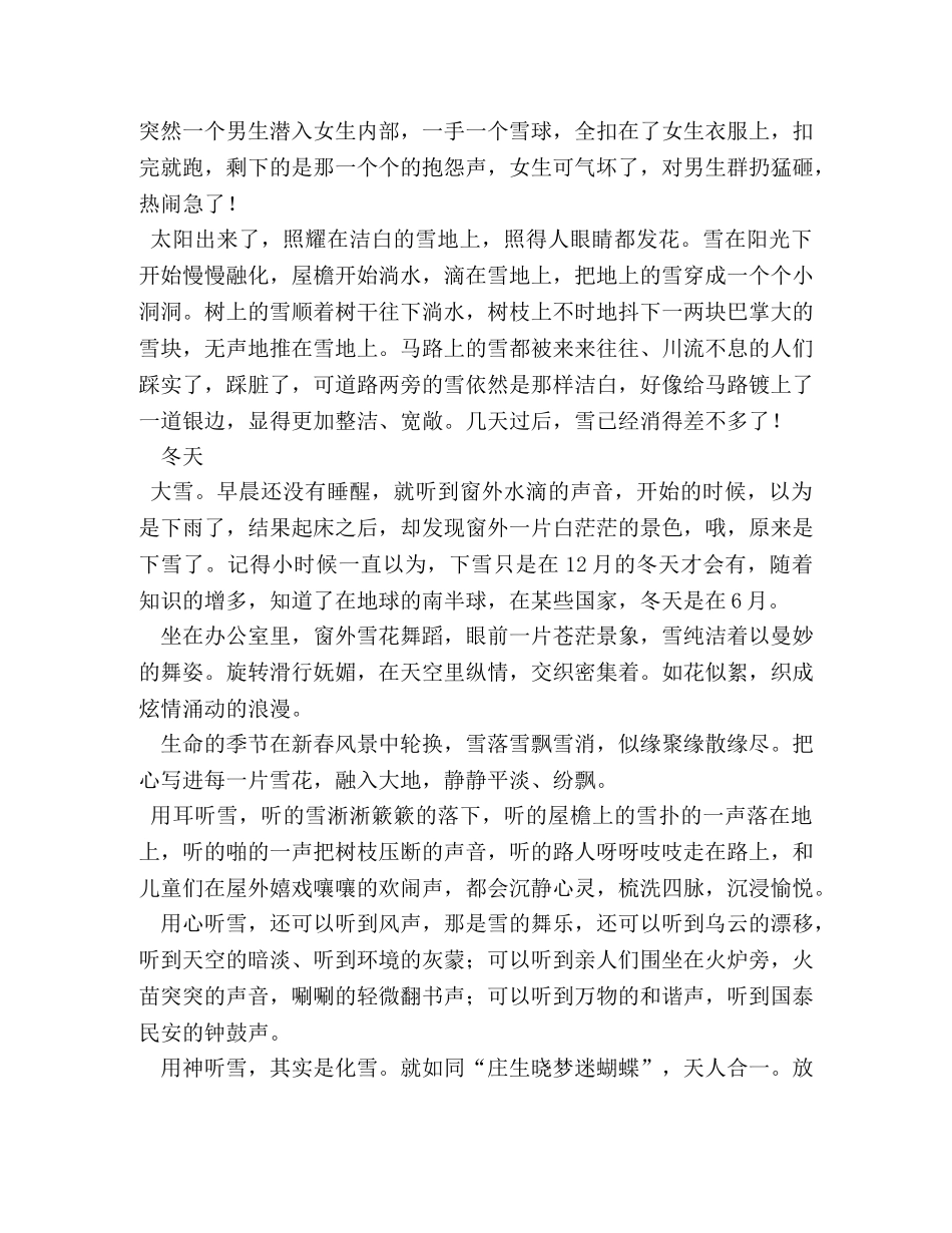 第一场雪作文400字 _第2页