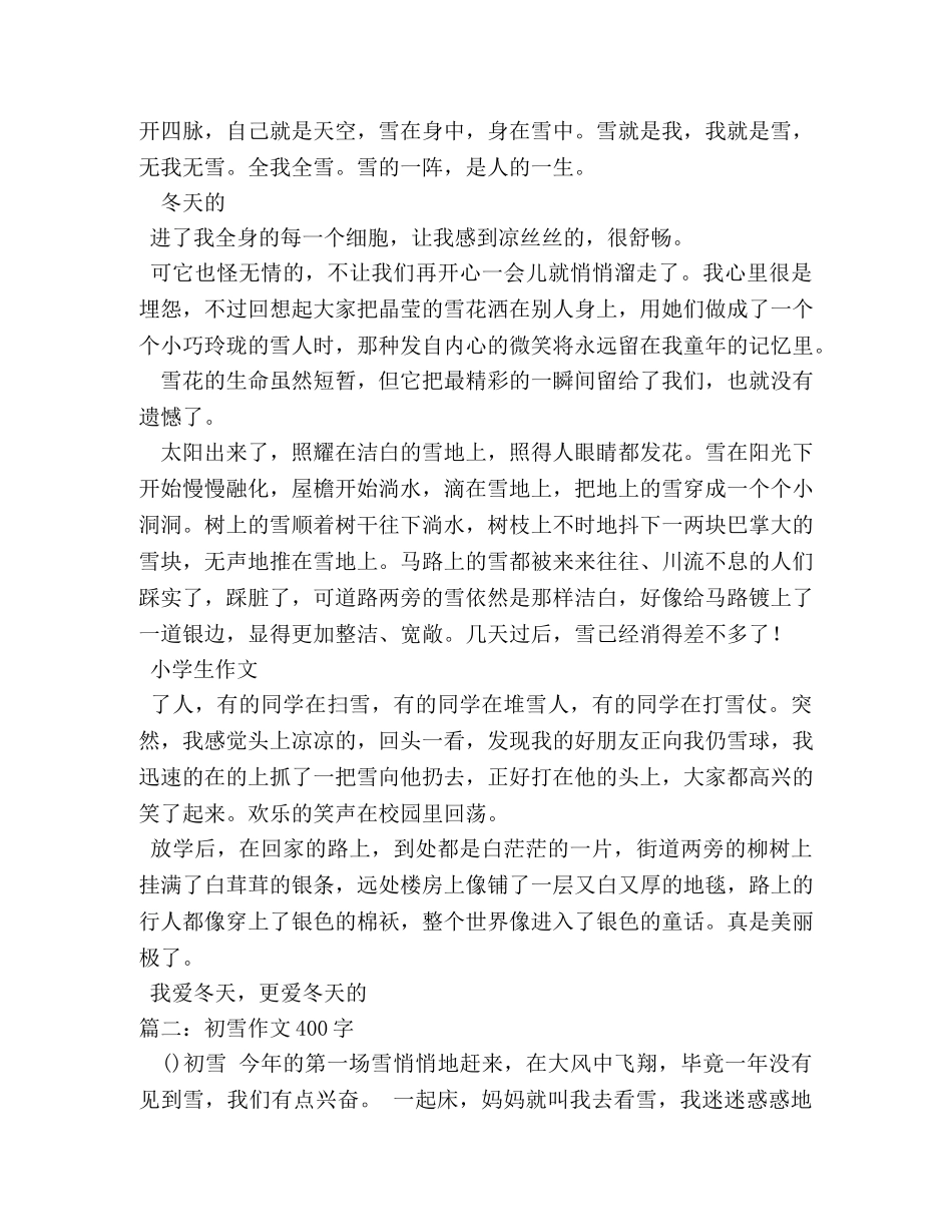 第一场雪作文400字 _第3页