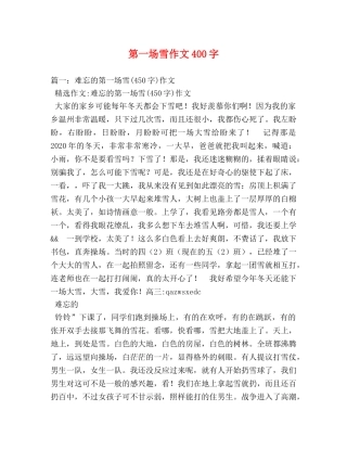 第一场雪作文400字 