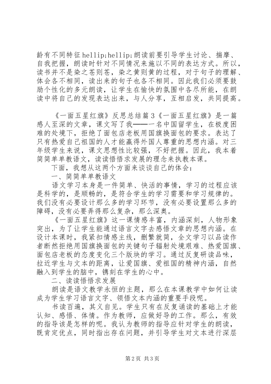 一面五星红旗反思总结_第2页