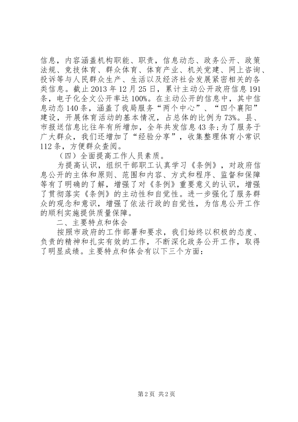 体育局政务信息公开工作总结_第2页